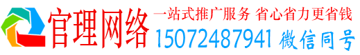加查官理网络推广竞价